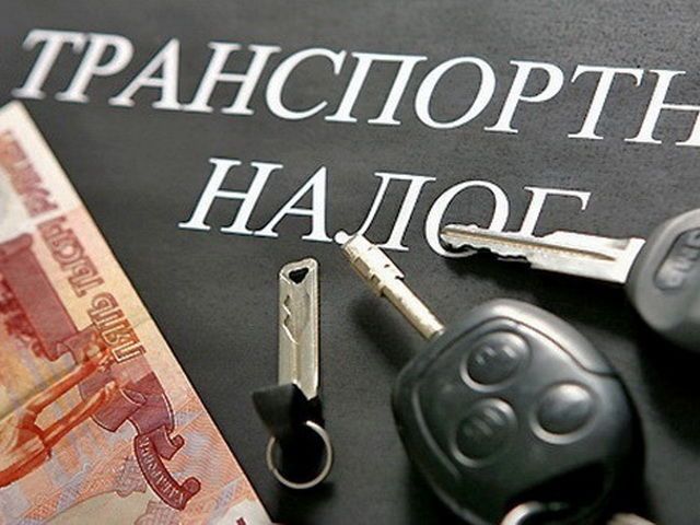 Транспортный налог — налог, взимаемый с владельцев зарегистрированных транспортных средств.